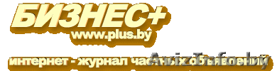 доска бесплатных объявлений - Изображение #1, Объявление #84501