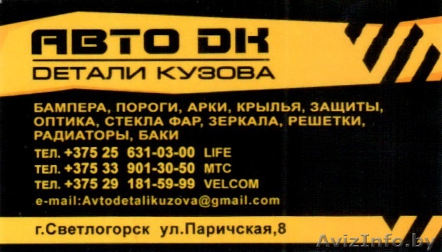 АВТО ЗАПЧАСТИ. Детали кузова - Изображение #1, Объявление #1174462