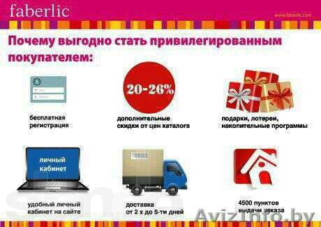 Подарю дисконт Фаберлик - Изображение #1, Объявление #1312631