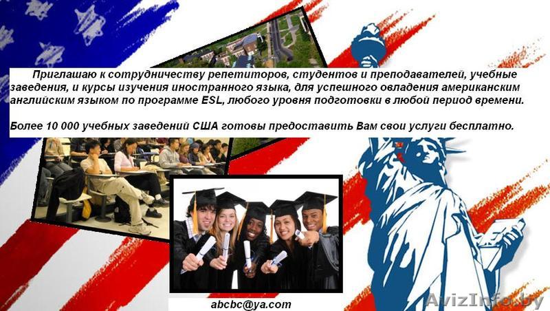 Бесплатная стажировка английскому языку в США - Изображение #1, Объявление #1485631