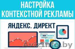 Начинающий специалист в интернет-рекламе  в РСЯ. - Изображение #1, Объявление #1629140
