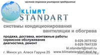 системы кондиционирования вентиляции и обогрева		   - Изображение #1, Объявление #886908