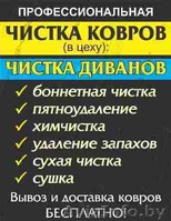 Чистка-химчистка ковров, мягкой мебели - Изображение #2, Объявление #1288930