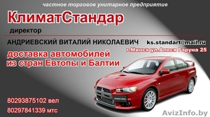 Доставка,  перегон автотранспортных средств из-за границы.