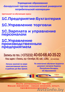 Курсы 1С Бухгалтерия и др.