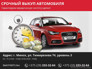 Срочный выкуп автомобиля.