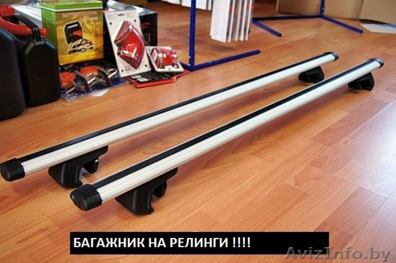 Багажник на релинги для авто!!! тел.+375296703177 - Изображение #1, Объявление #1081519