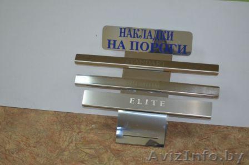 Накладки на пороги класса Premium  - Изображение #3, Объявление #1170356
