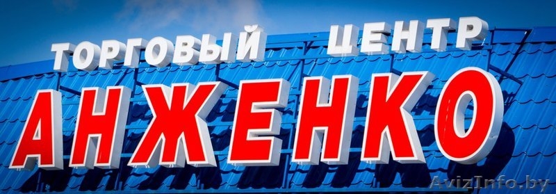Аренда торговых площадей ТЦ Анженко - Изображение #1, Объявление #1550194
