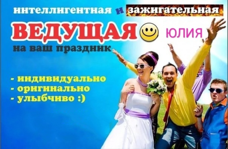 Лучшая ведущая Вашего праздника. Тамада - Изображение #1, Объявление #1667865